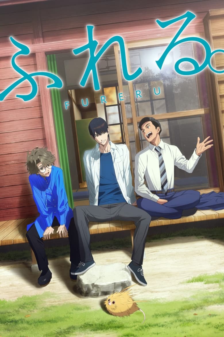 affiche du film Fureru.