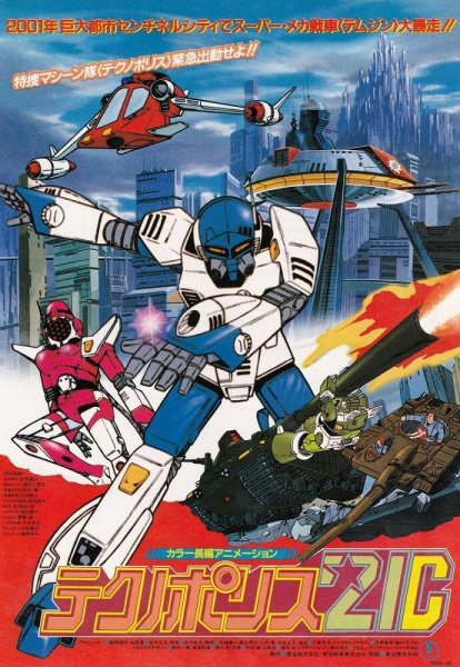 affiche du film Techno Police 21C