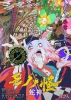 Mononoke the Movie: Chapter III - Snake God (Gekijôban Mononoke : Dai San Shô - Hebigami)