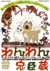 Doggie March (Wan Wan Chûshingura)