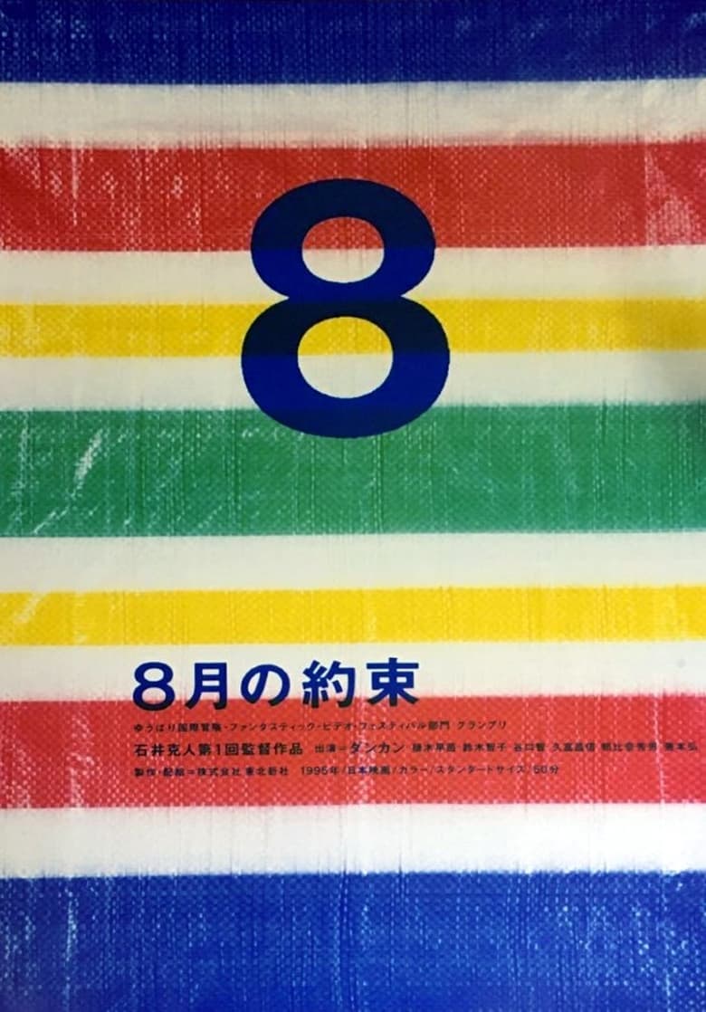 affiche du film Promise in August