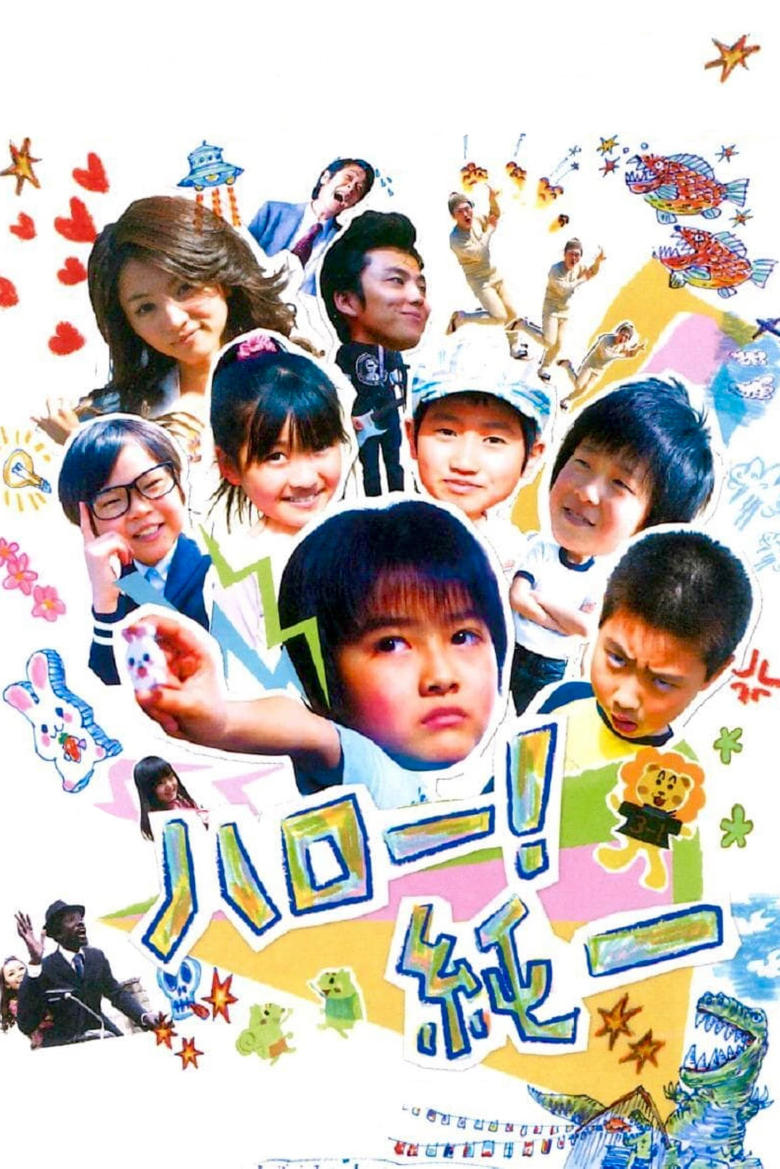 affiche du film Hello ! Junichi