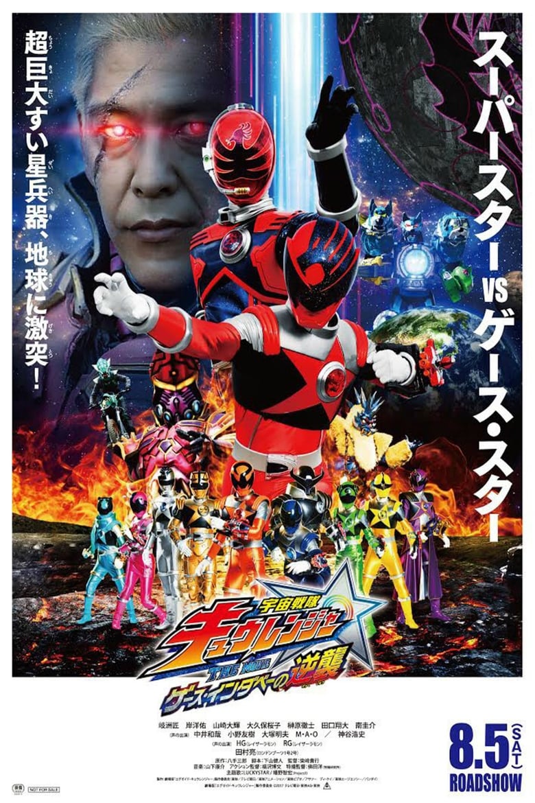 affiche du film Uchuu Sentai Kyuranger The Movie: The Geth Indaver's Counterattack