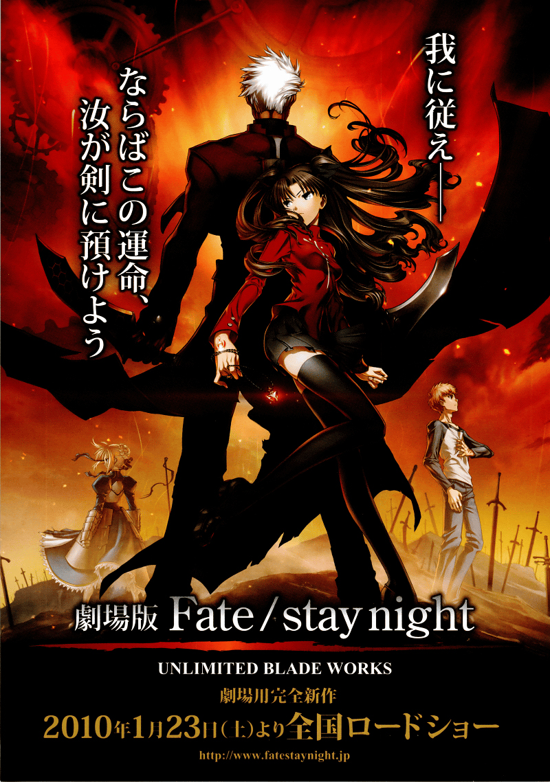 affiche du film Fate/Stay Night: Unlimited Blade Works