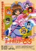 Sakura, chasseuse de cartes 1: Le Voyage à Hong Kong (Cardcaptor Sakura 1, The Movie)