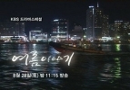 Summer Story (Yeoreum iyagi)