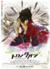Towa no Quon 1: The Ephemeral Petals (Towa no Quon 1: Utakata no Kaben)