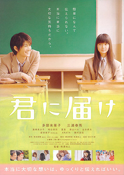 affiche du film Kimi ni Todoke