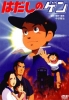 Gen d'Hiroshima (Hadashi no Gen)