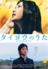 Midnight Sun (Taiyo no Uta)