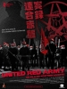 United Red Army (Jitsuroku Rengo Sekigun: Asama sanso e no michi)