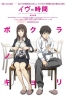 Time of Eve (Eve no Jikan Gekijôban)