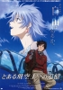 The Princess and the Pilot (Toaru Hikûshi e no Tsuioku)