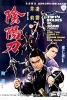 Twin Blades of Doom (陰陽刀)