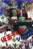 Kamen Rider contre Shocker (Kamen Rider vs. Shocker)
