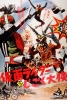 Kamen Rider contre l'Ambassadeur Infernal (Kamen Raidā Tai Jigoku Taishi)