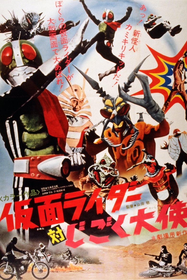 affiche du film Kamen Rider contre l'Ambassadeur Infernal
