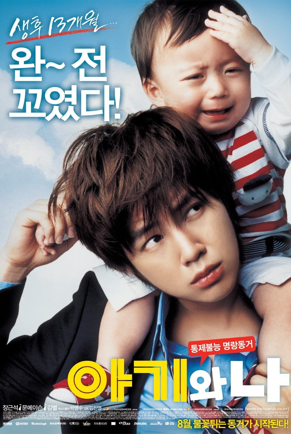 affiche du film Baby and Me