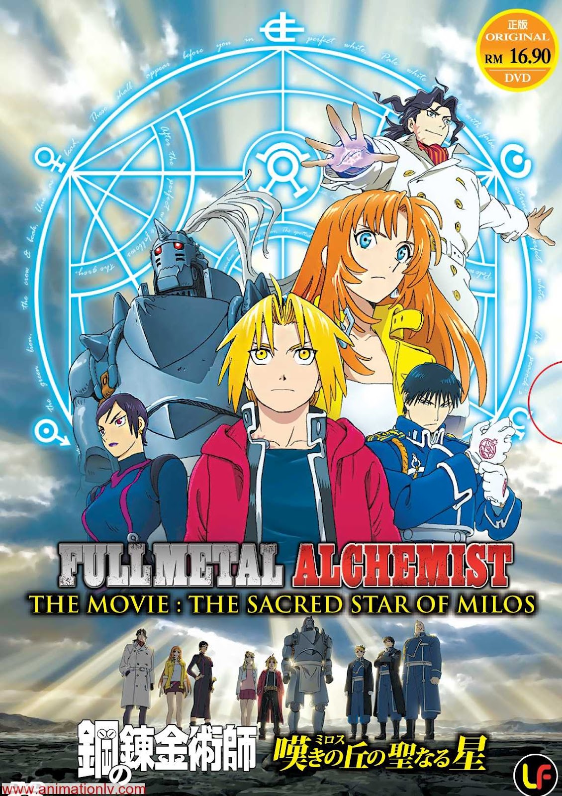 Fullmetal Alchemist L étoile Sacrée De Milos