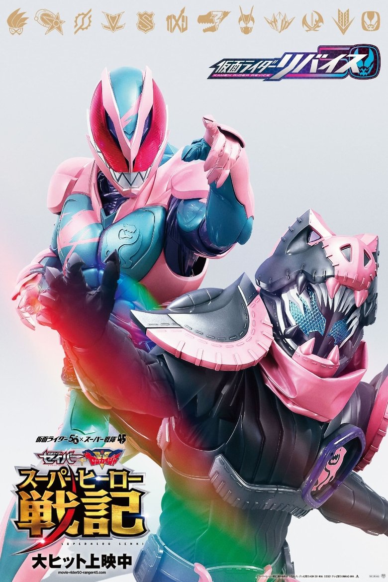 affiche du film Kamen Rider Revice: The Movie