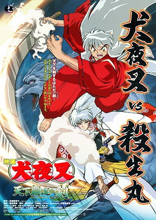 affiche du film InuYasha the Movie 3: Swords of an Honorable Ruler