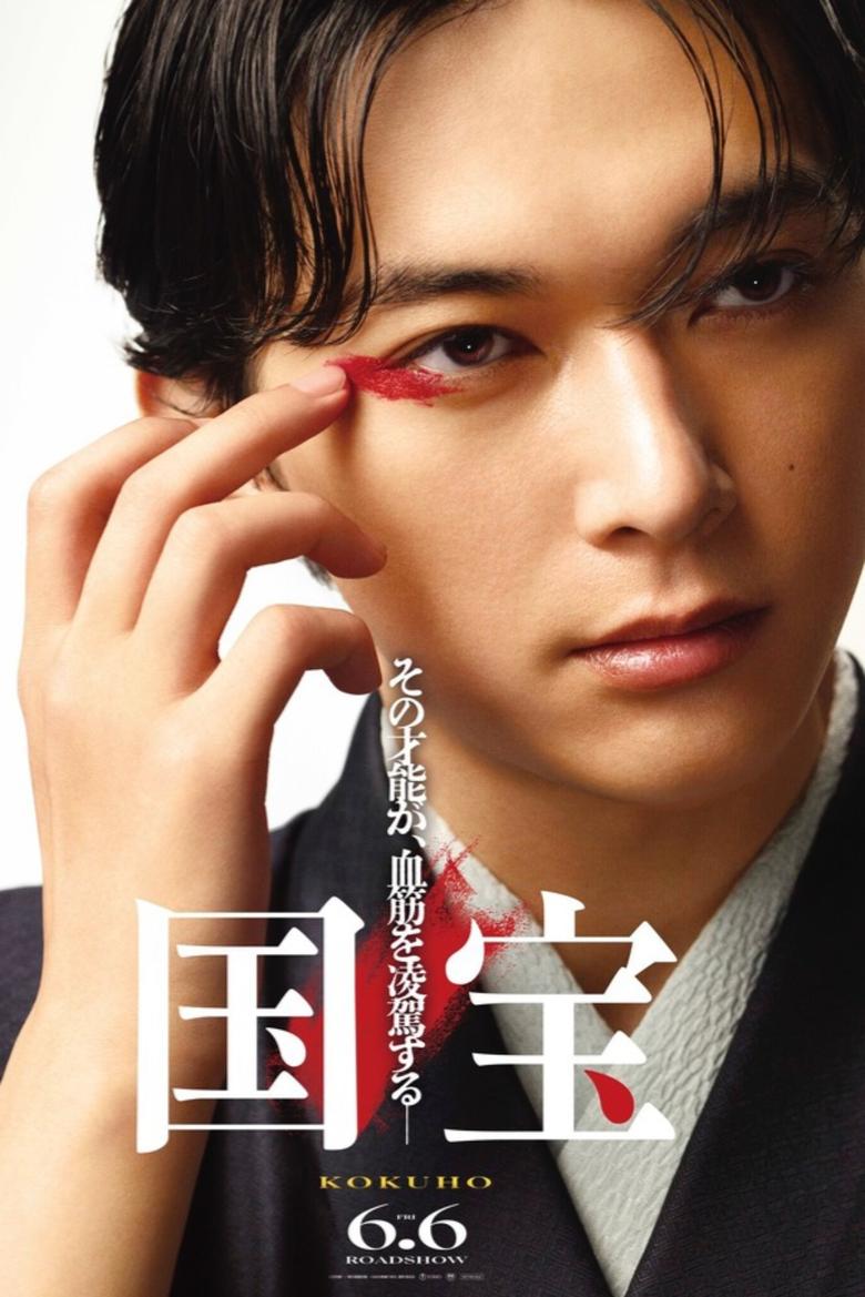 affiche du film Le Maître du Kabuki
