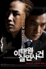 The Case of Itaewon Homicide (Itaewon salinsageon)
