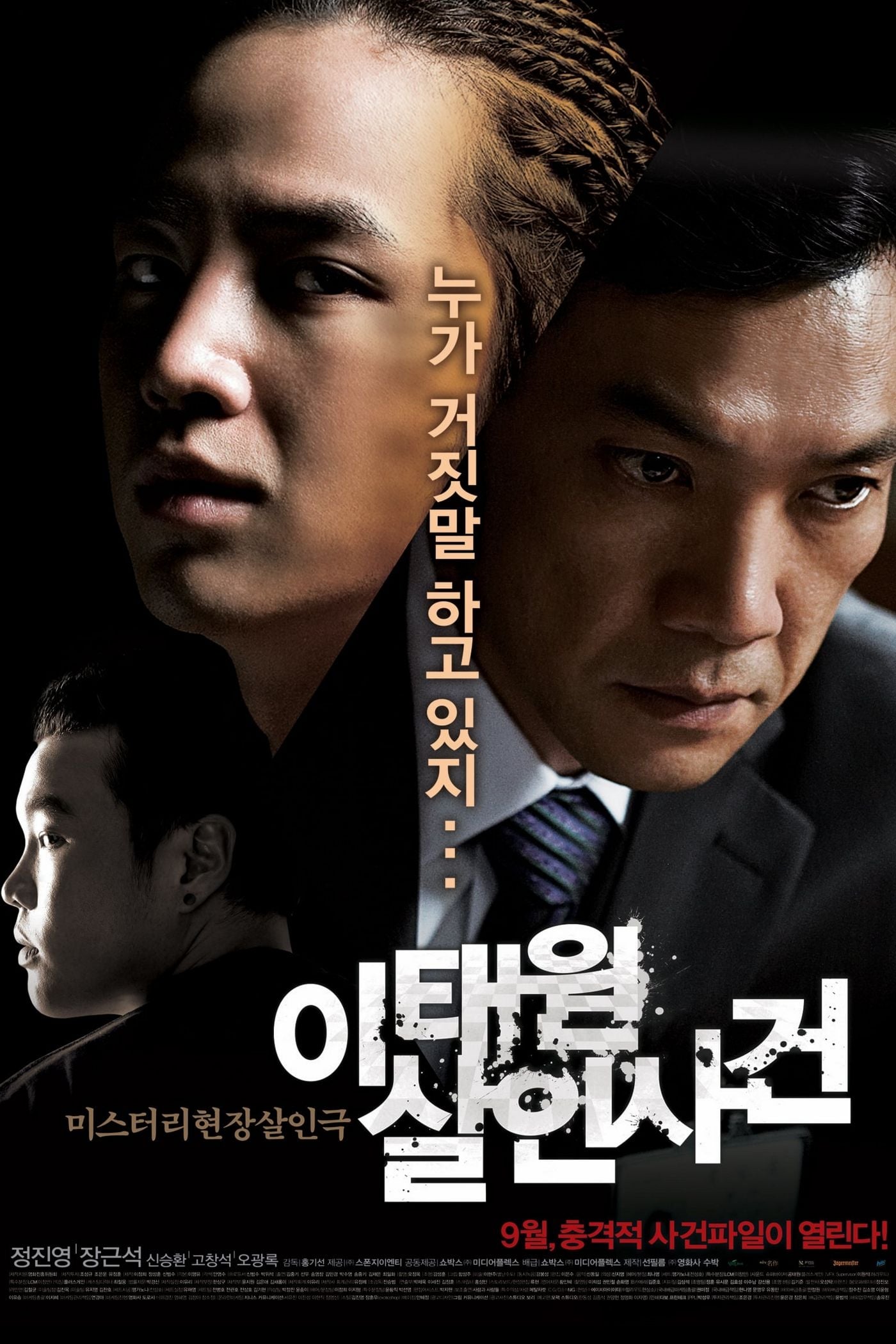 affiche du film The Case of Itaewon Homicide