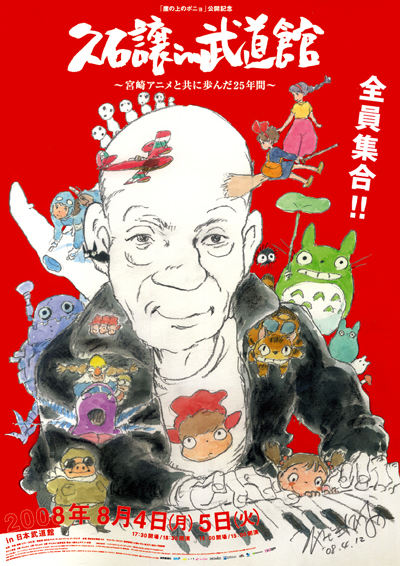 affiche du film Joe Hisaishi in Budokan: Studio Ghibli 25 Years Concert