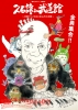 Joe Hisaishi in Budokan: Studio Ghibli 25 Years Concert