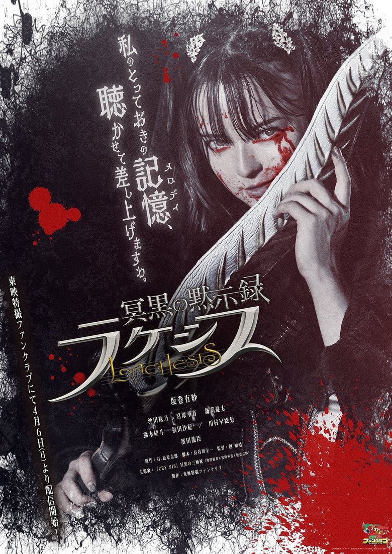 affiche du film The Dark Revelation: Lachesis