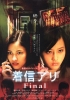 La Mort en Ligne 3: Final (Chakushin ari final)