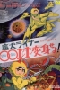Hellhound Liner 0011, Transform! (Maken Liner 0011 Henshin Seyo!)