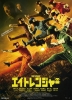 Eight ranger (Eito renjaa)