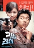 Spy Girl (Geunyeoreul moreumyeon gancheob)