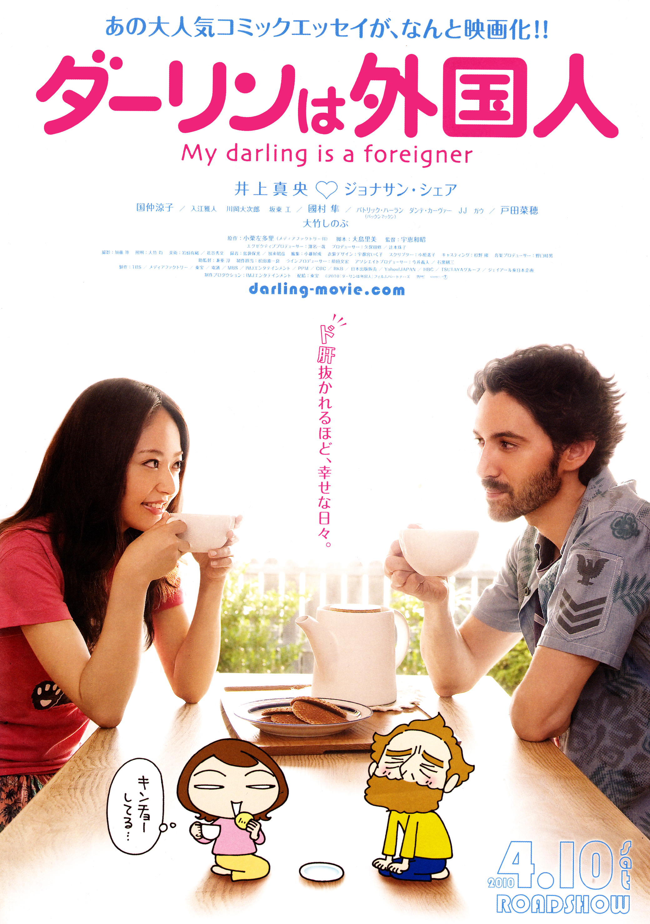 affiche du film My Darling is a Foreigner