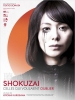Shokuzai 2: Celles qui voulaient oublier (Shokuzai 2)