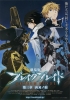 Broken Blade 3: La cicatrice infligée par la dague d'un assassin (Gekijôban Break Blade Daisanshô: Kyôjin no Ato)