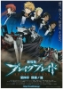 Broken Blade 4: La terre des désolations (Gekijouban Break Blade Daiyonshou: Sanka no Chi)