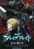 Broken Blade 6: Les remparts de la tristesse (Gekijôban Break Blade Dairokushô: Dôkoku no Toride)