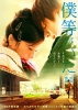 We Were There: First Love (Bokura ga ita zenpen)