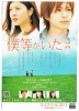 We Were There: True Love (Bokura ga ita Kohen)