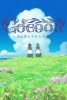 Cocoon (Cocoon: Aru Natsu no Shôjo-tachi yori)