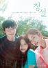 Hear Me: Our Summer (Cheongseol)