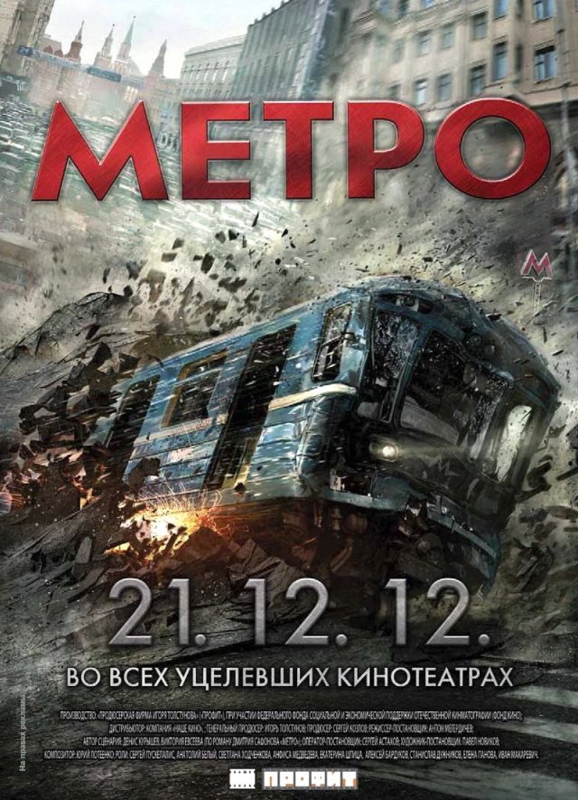 affiche du film Metro (2013)
