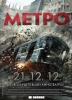 Metro (2013) (Subwave)