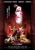 Sex and Zen 3D (3D rou pu tuan zhi ji le bao jian)