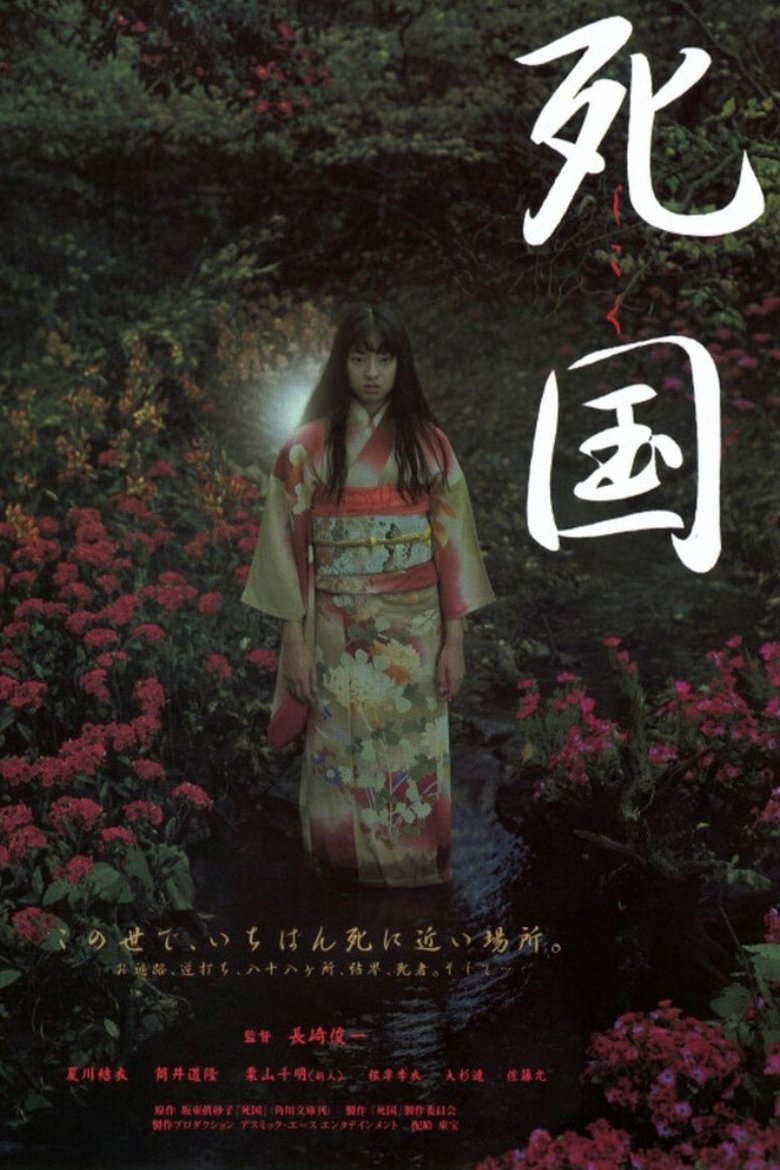 affiche du film Shikoku