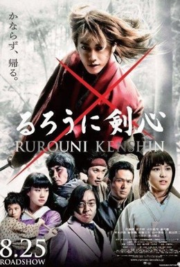 affiche du film Kenshin le vagabond