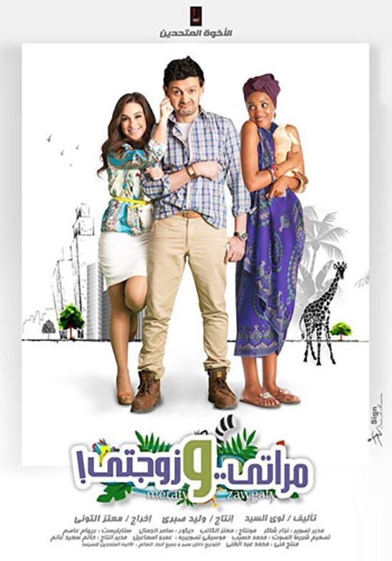 affiche du film My Wife and My Wifey